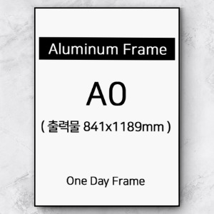 (50% 기간 할인) A0 무광 알루미늄 액자 ( 휨방지 보강 와이어 장착 + 7종류)