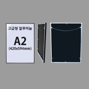 고급형 A2 무광 알루미늄 액자 (7종류색상)