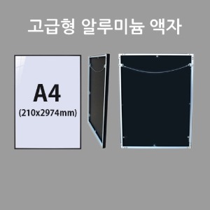 고급형  A4  무광 알루미늄 액자 (7종류색상)