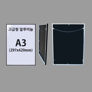고급형 A3 무광 알루미늄 액자 (7종류색상)