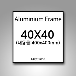 40x40cm  무광 알루미늄 액자 (7종류색상)
